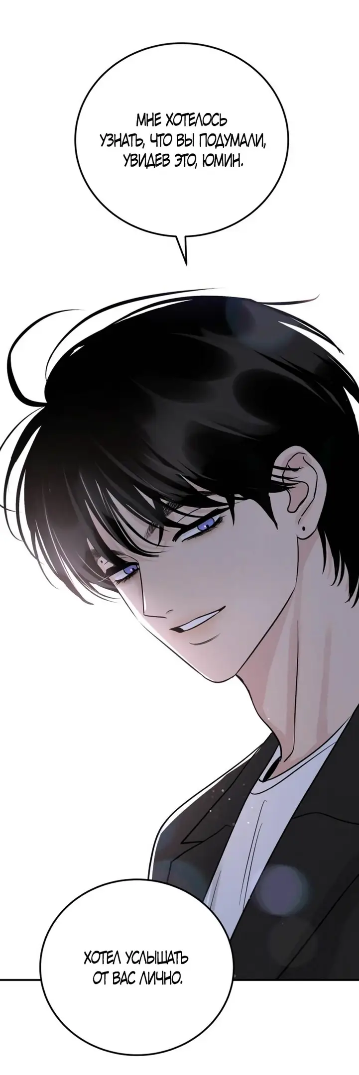 Страница 68 главы 45 манги Теория эгоистичной любви / Selfish Love Theory