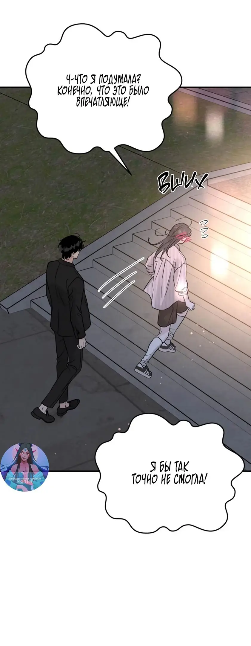 Страница 70 главы 45 манги Теория эгоистичной любви / Selfish Love Theory