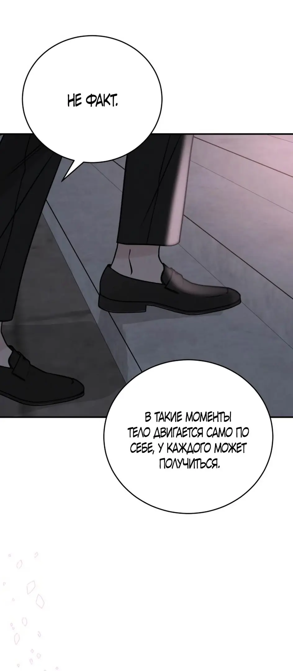 Страница 71 главы 45 манги Теория эгоистичной любви / Selfish Love Theory