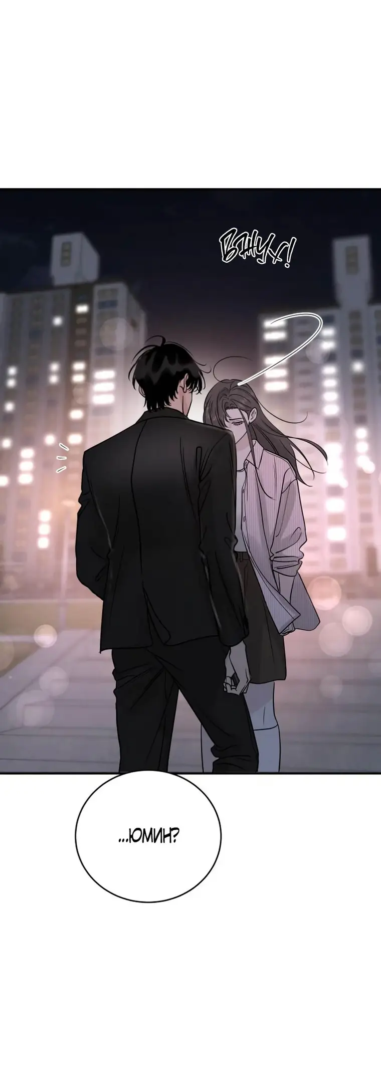 Страница 73 главы 45 манги Теория эгоистичной любви / Selfish Love Theory