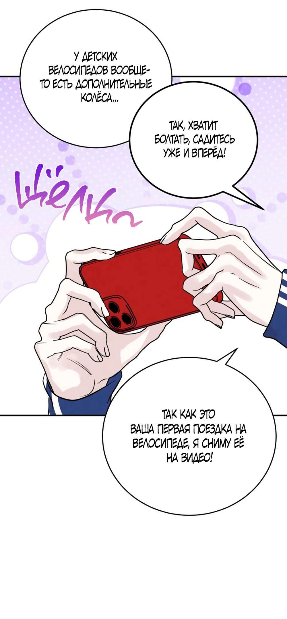 Страница 58 главы 33 манги Теория эгоистичной любви / Selfish Love Theory