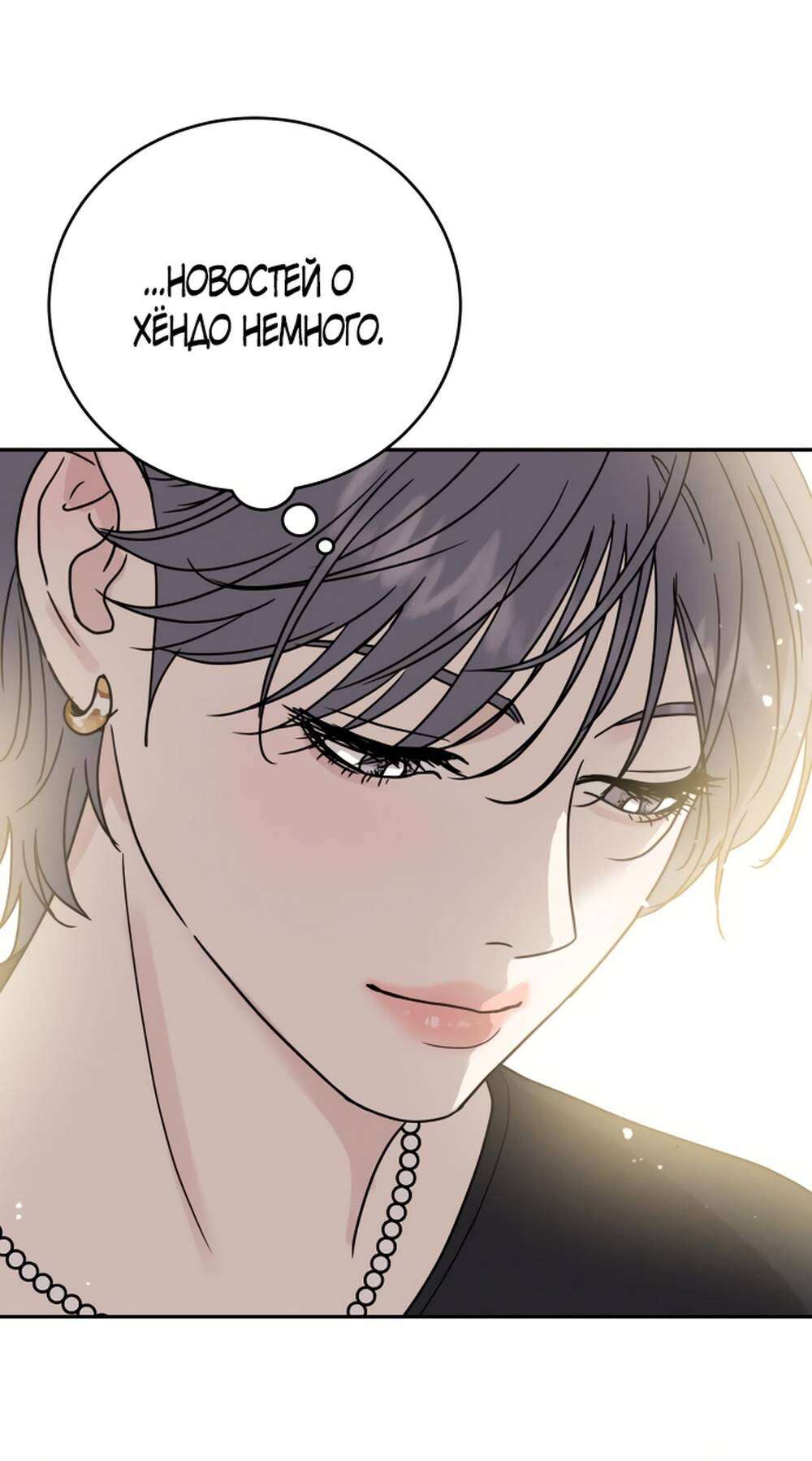 Страница 9 главы 3 манги Теория эгоистичной любви / Selfish Love Theory