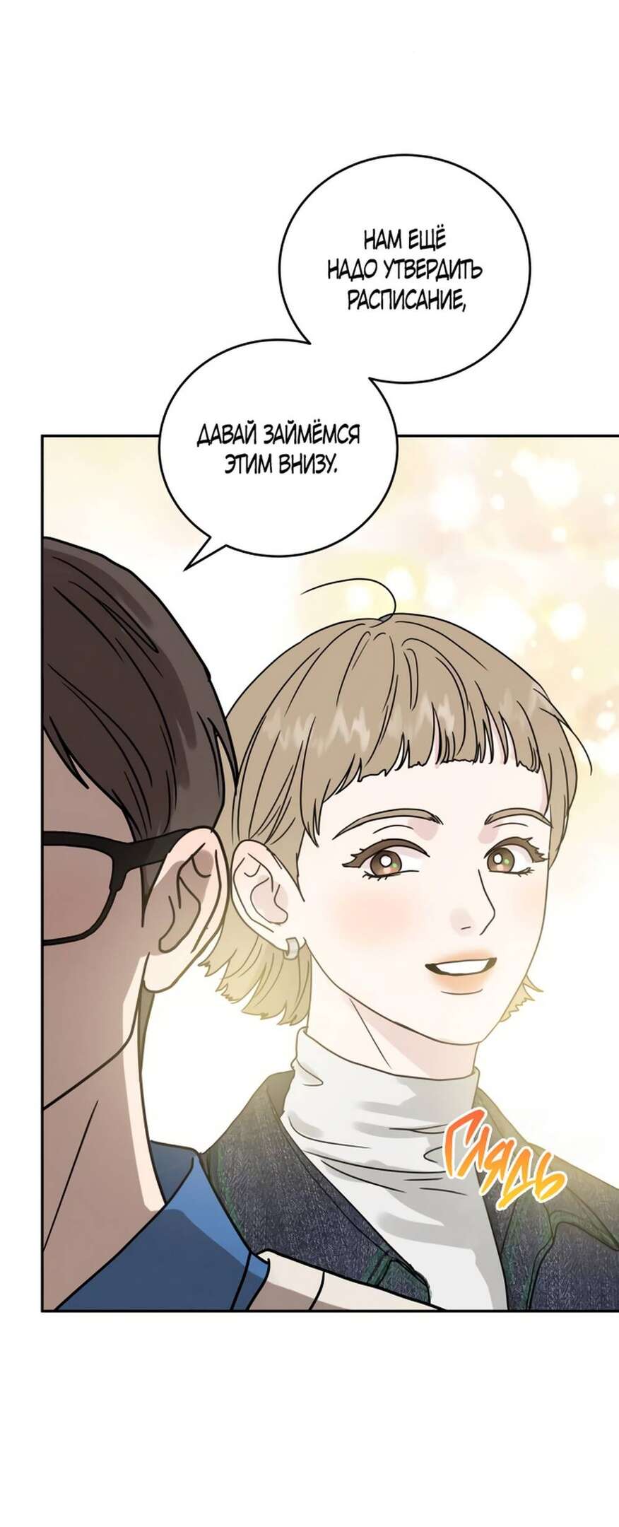 Страница 14 главы 3 манги Теория эгоистичной любви / Selfish Love Theory