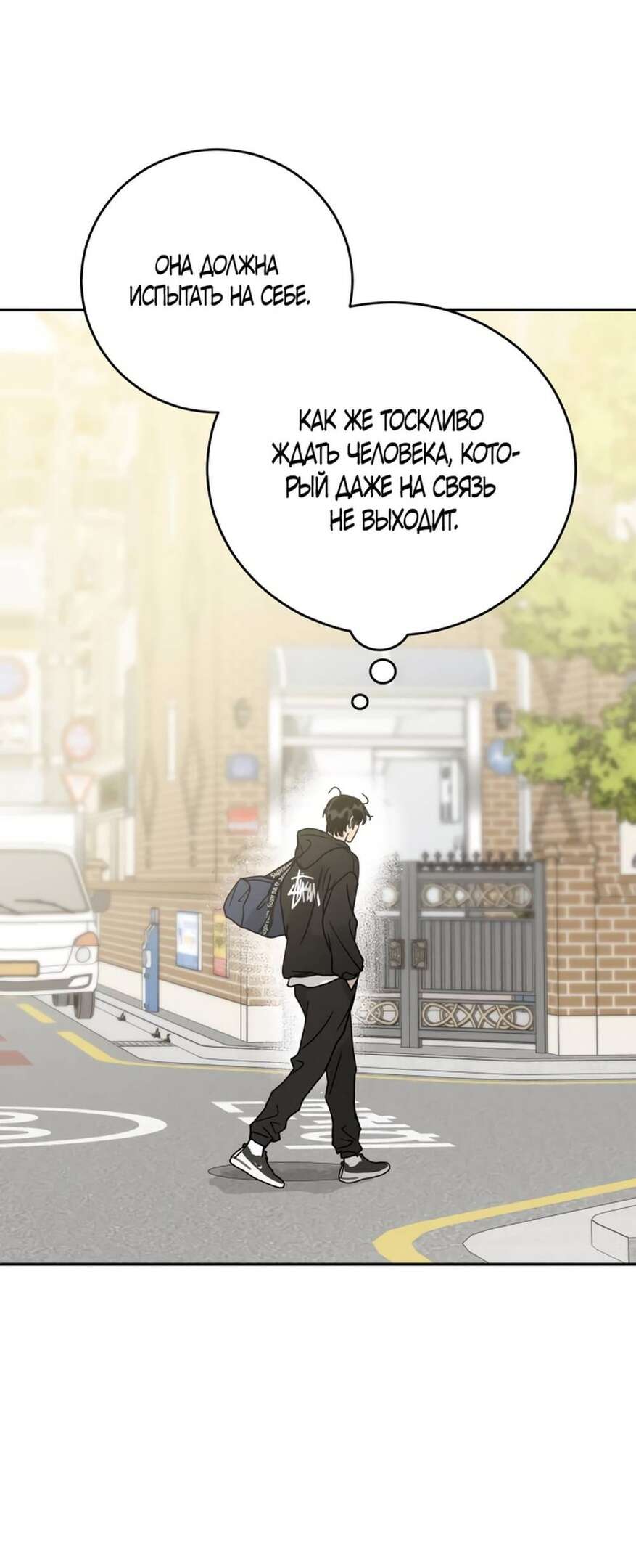 Страница 24 главы 3 манги Теория эгоистичной любви / Selfish Love Theory