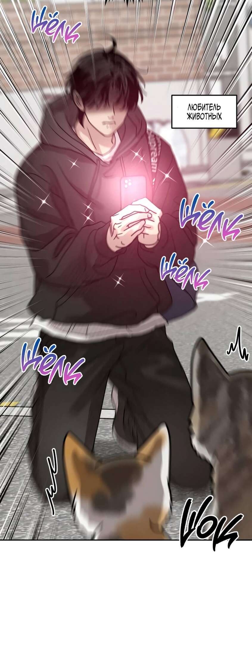 Страница 28 главы 3 манги Теория эгоистичной любви / Selfish Love Theory