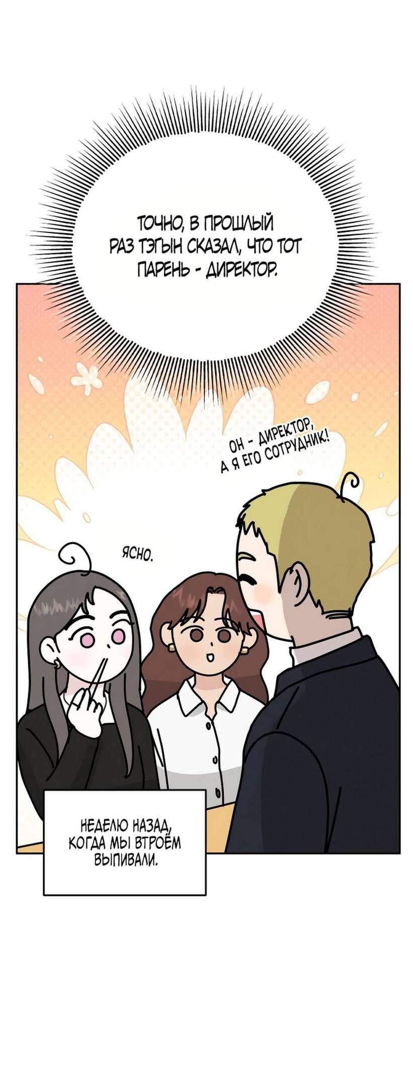 Страница 36 главы 3 манги Теория эгоистичной любви / Selfish Love Theory