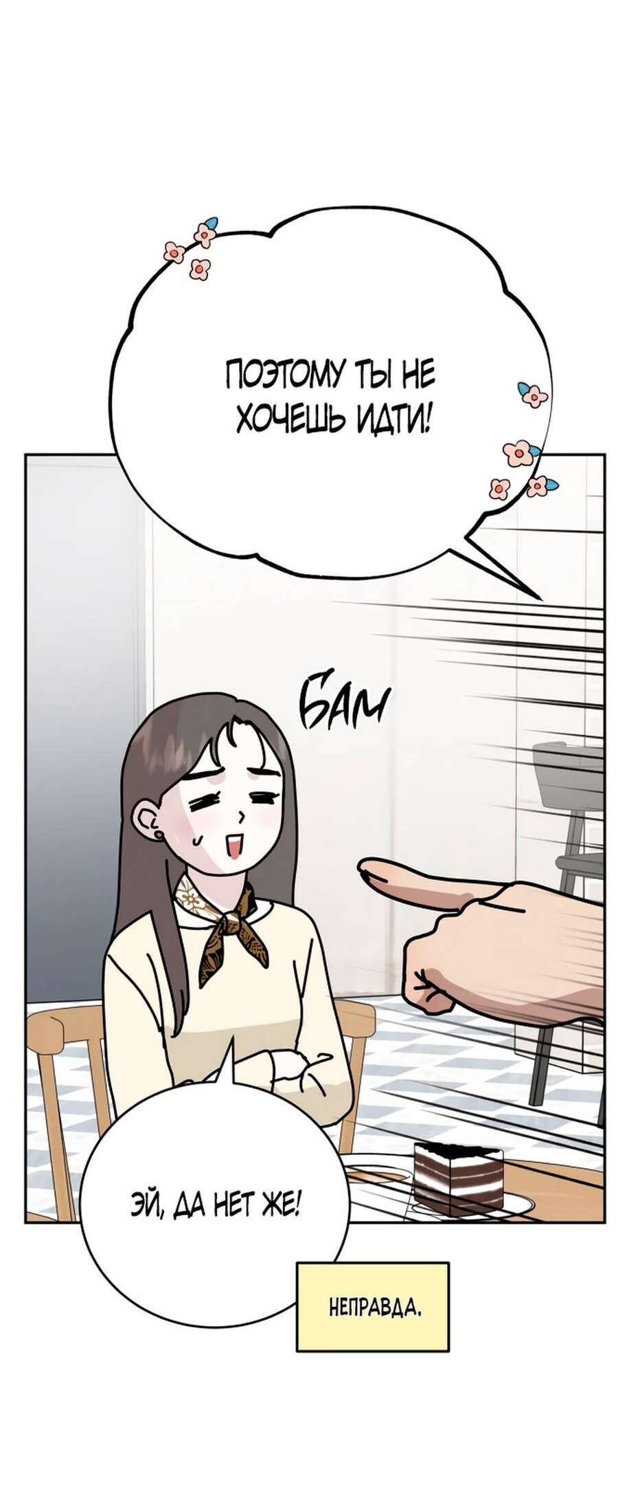 Страница 40 главы 3 манги Теория эгоистичной любви / Selfish Love Theory