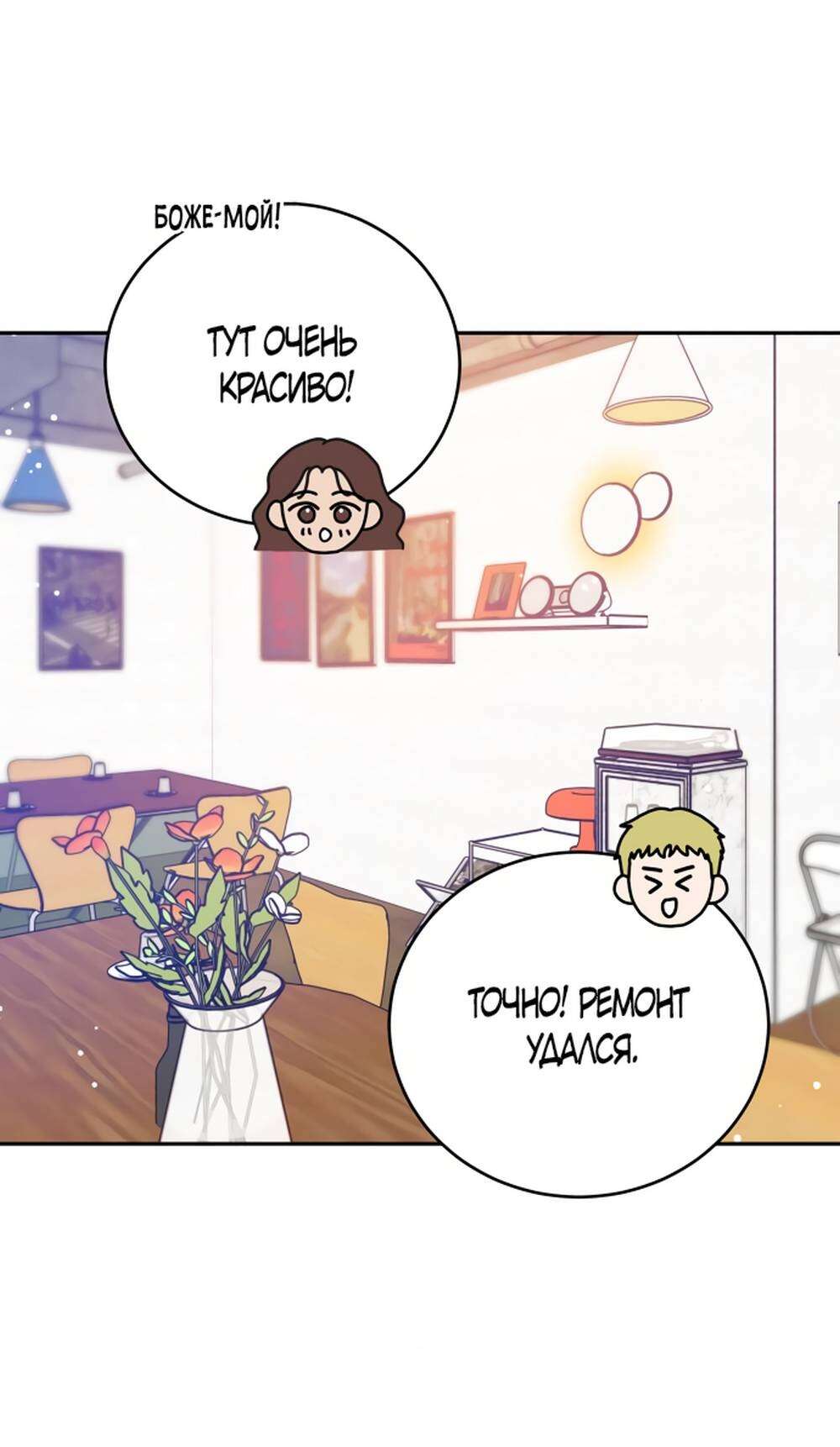 Страница 45 главы 3 манги Теория эгоистичной любви / Selfish Love Theory