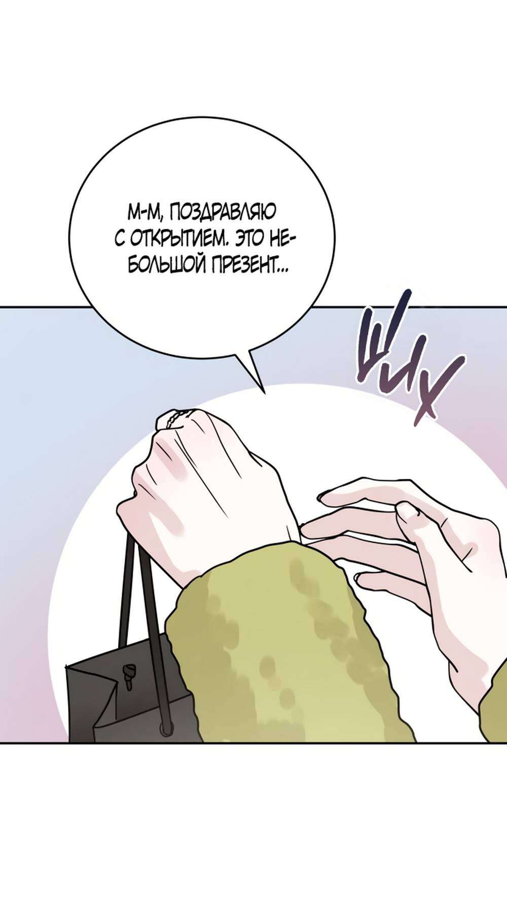 Страница 48 главы 3 манги Теория эгоистичной любви / Selfish Love Theory