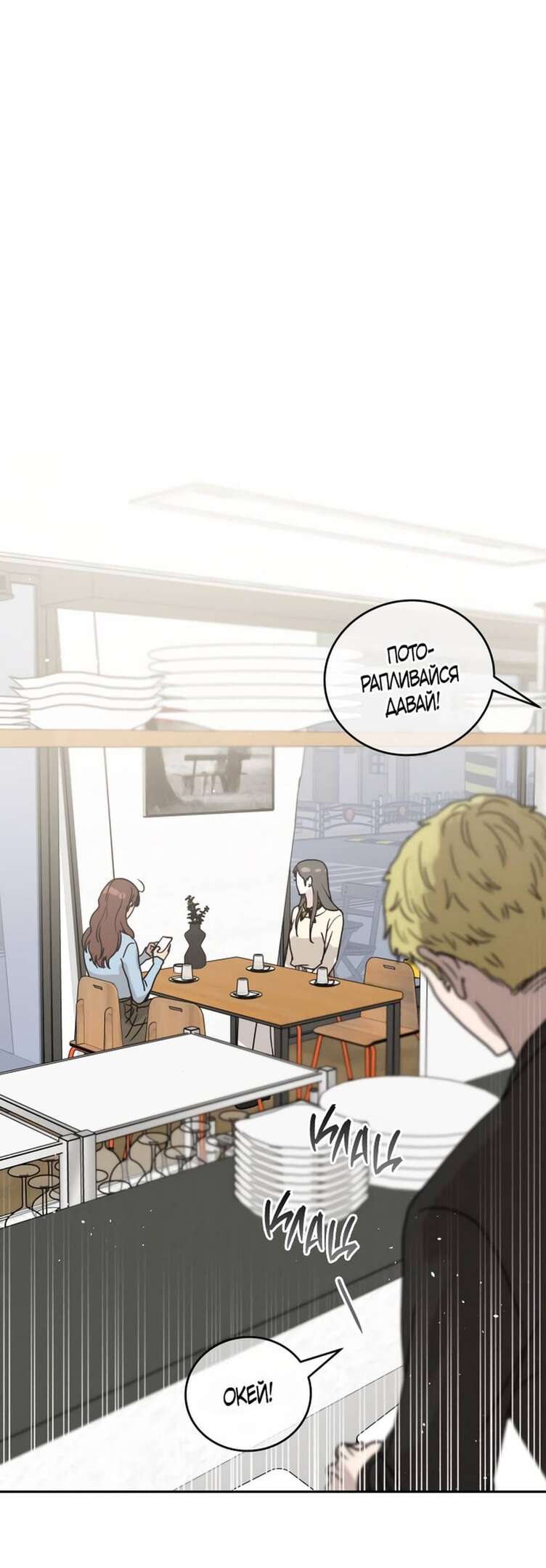 Страница 51 главы 3 манги Теория эгоистичной любви / Selfish Love Theory