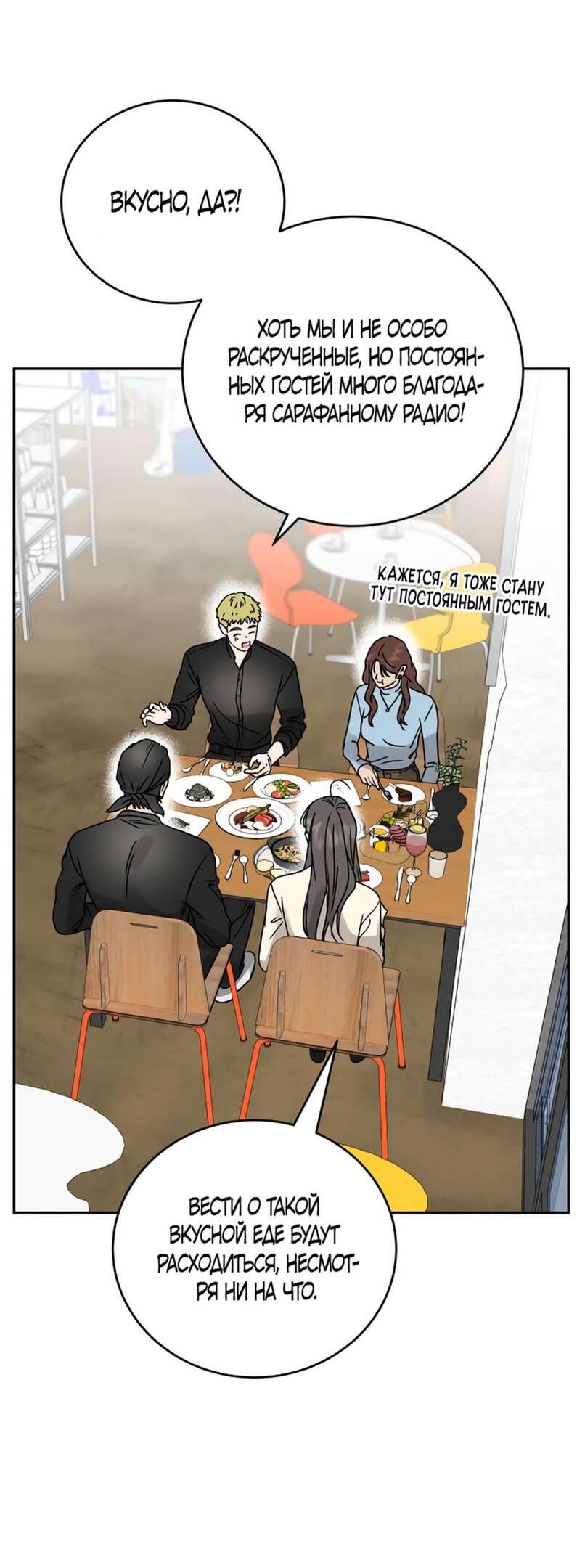 Страница 59 главы 3 манги Теория эгоистичной любви / Selfish Love Theory