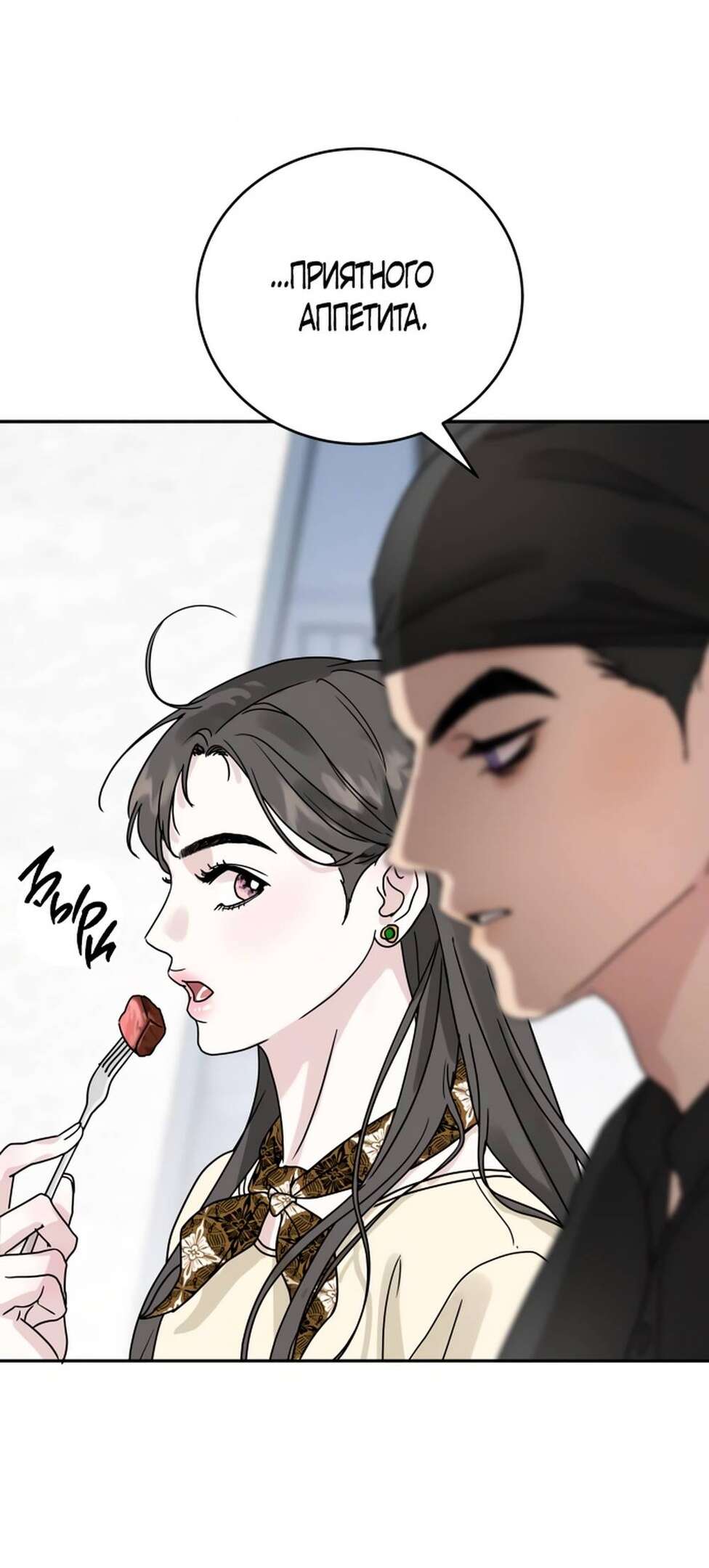 Страница 60 главы 3 манги Теория эгоистичной любви / Selfish Love Theory