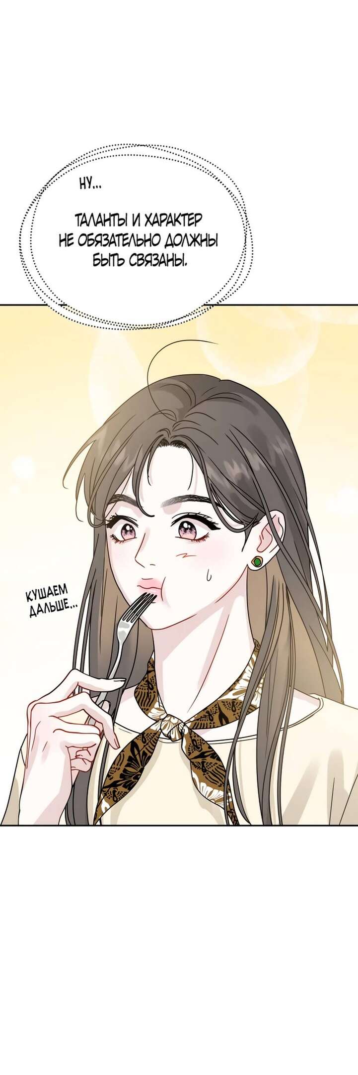 Страница 62 главы 3 манги Теория эгоистичной любви / Selfish Love Theory