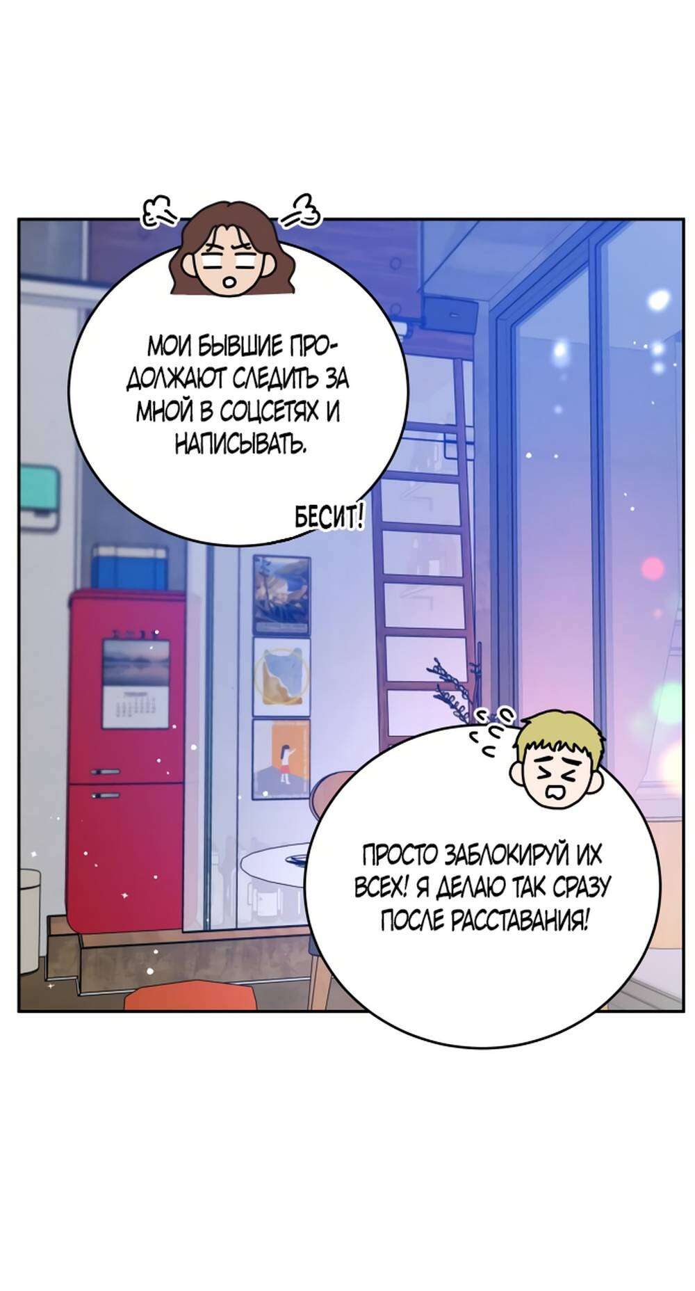 Страница 67 главы 3 манги Теория эгоистичной любви / Selfish Love Theory