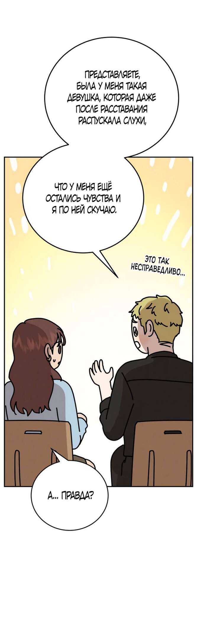 Страница 70 главы 3 манги Теория эгоистичной любви / Selfish Love Theory