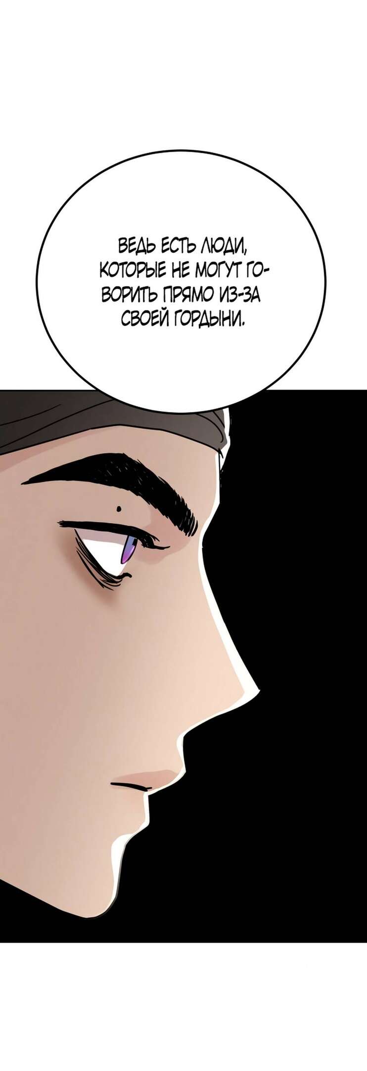 Страница 72 главы 3 манги Теория эгоистичной любви / Selfish Love Theory