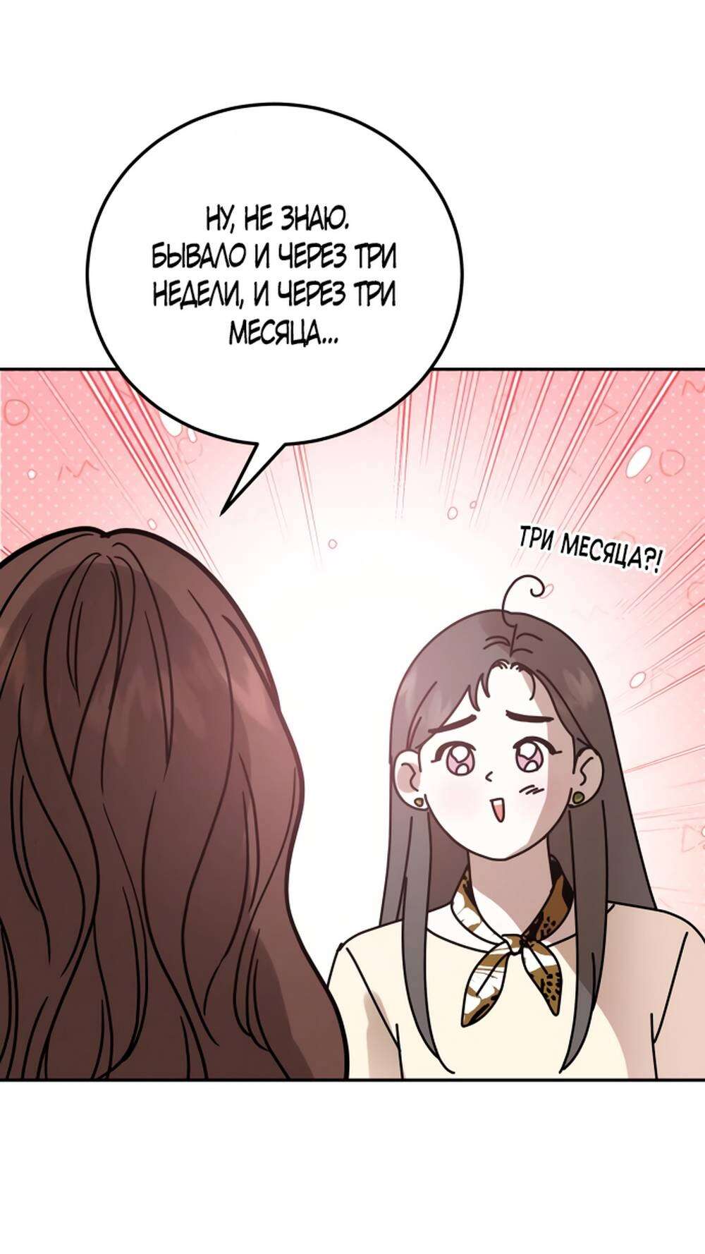 Страница 80 главы 3 манги Теория эгоистичной любви / Selfish Love Theory