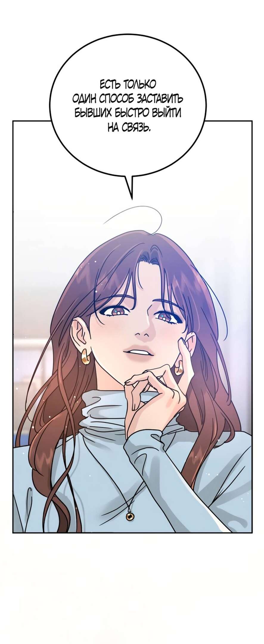 Страница 83 главы 3 манги Теория эгоистичной любви / Selfish Love Theory