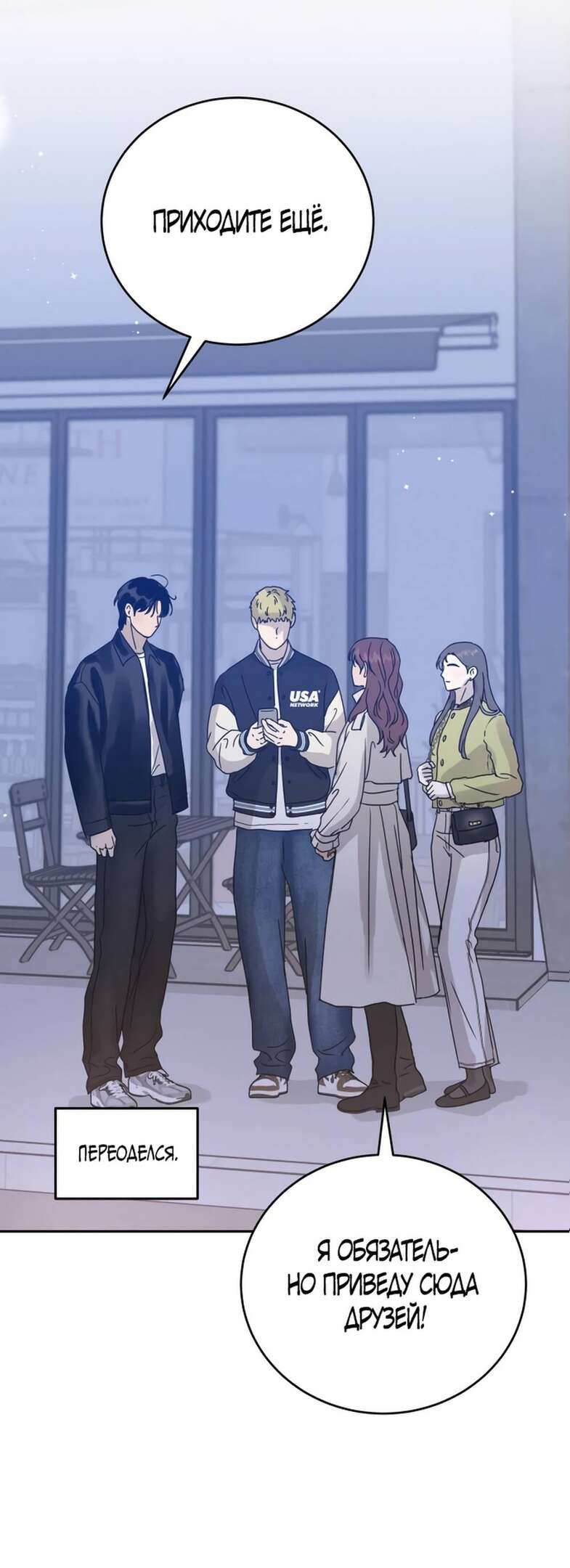 Страница 87 главы 3 манги Теория эгоистичной любви / Selfish Love Theory