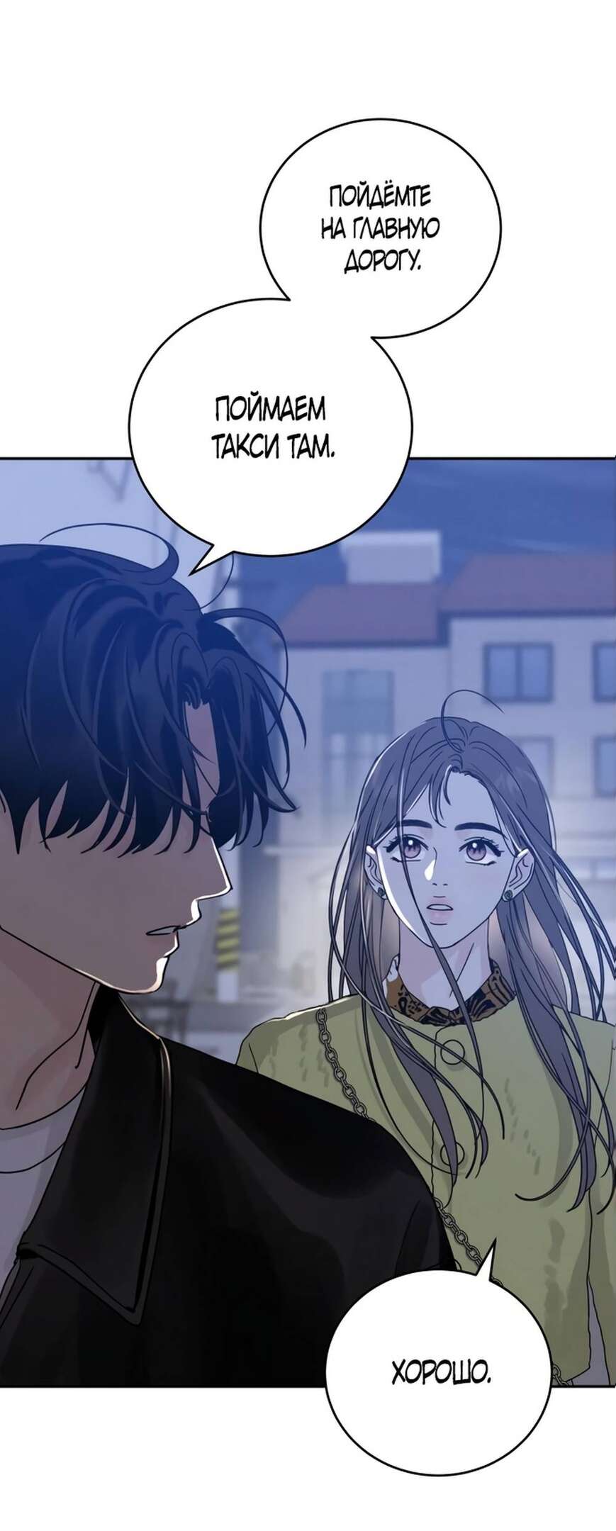 Страница 93 главы 3 манги Теория эгоистичной любви / Selfish Love Theory