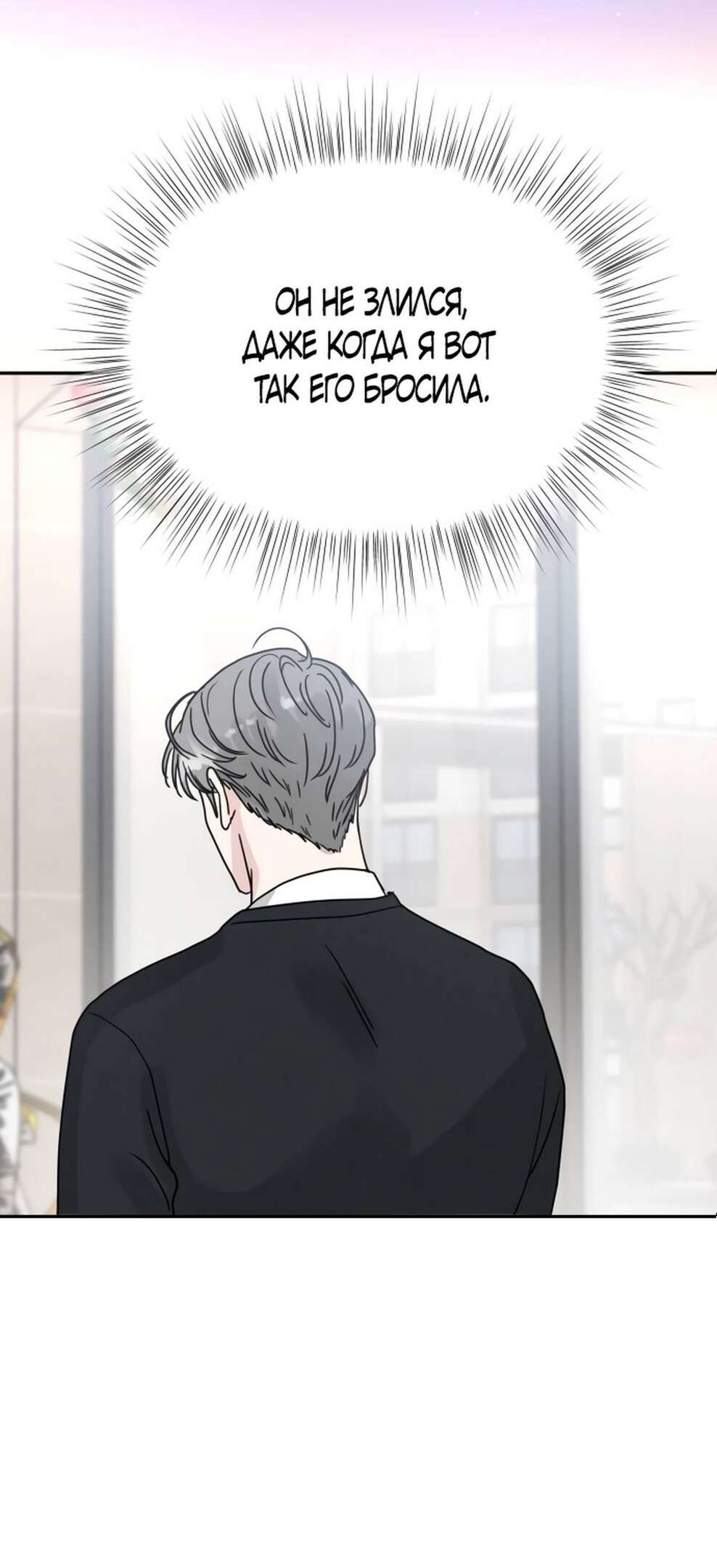 Страница 97 главы 3 манги Теория эгоистичной любви / Selfish Love Theory