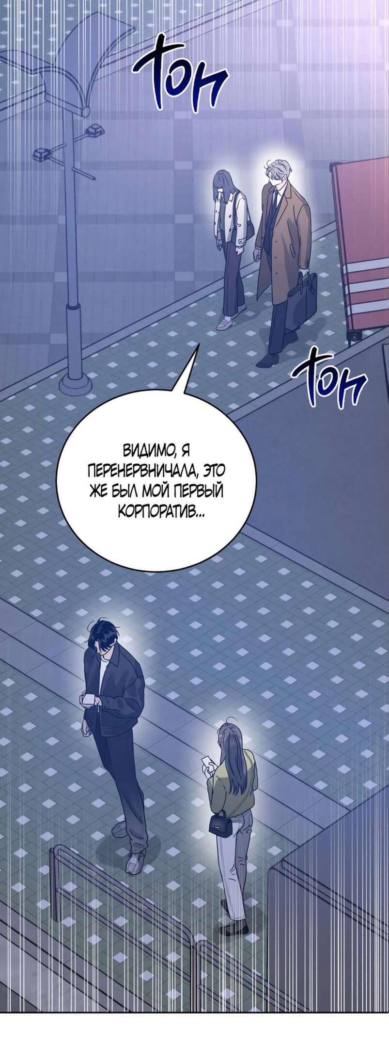 Страница 100 главы 3 манги Теория эгоистичной любви / Selfish Love Theory