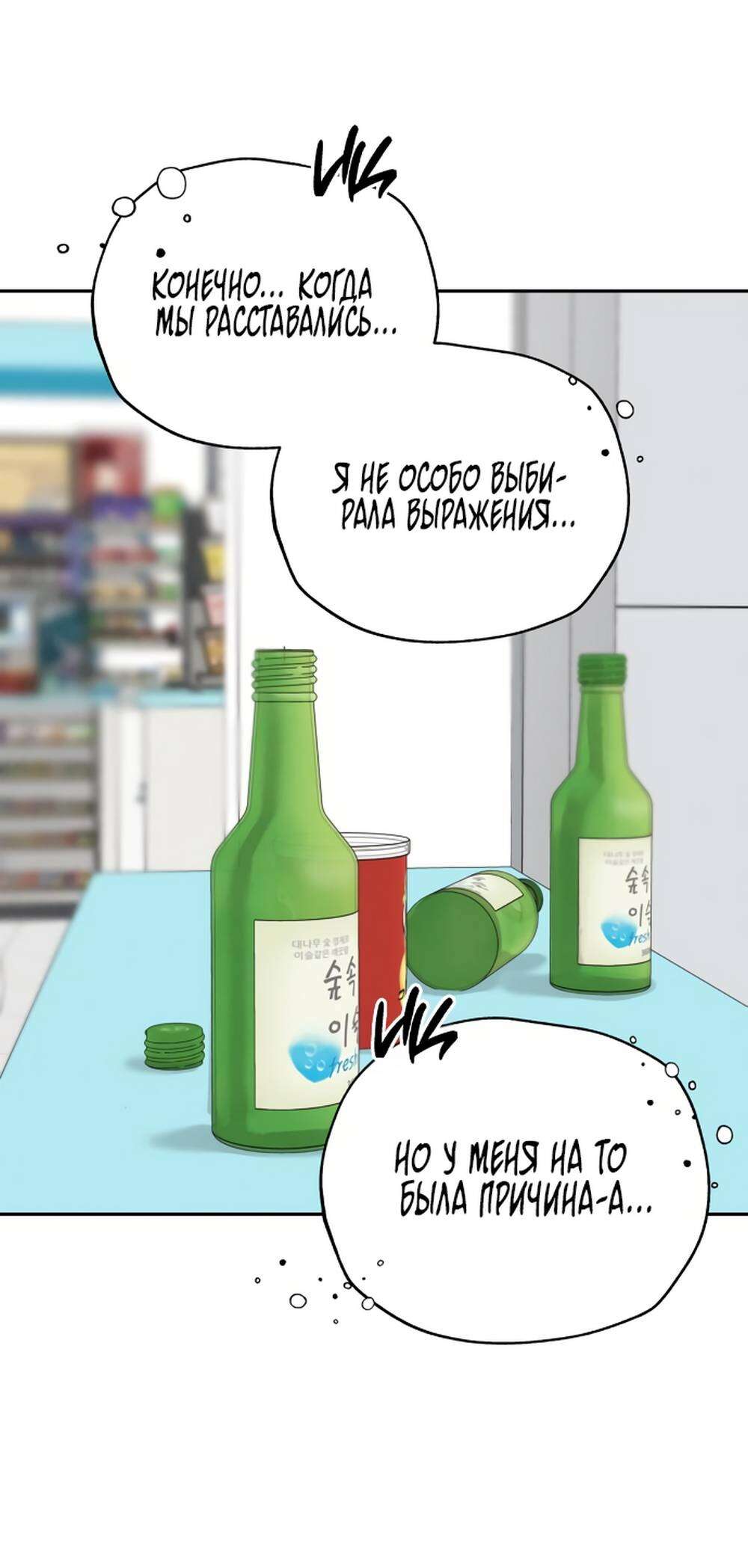 Страница 42 главы 4 манги Теория эгоистичной любви / Selfish Love Theory