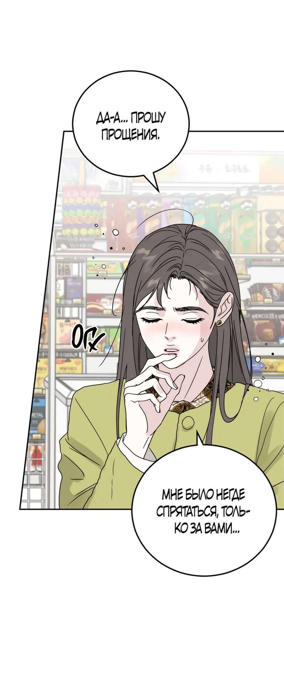 Страница 45 главы 4 манги Теория эгоистичной любви / Selfish Love Theory