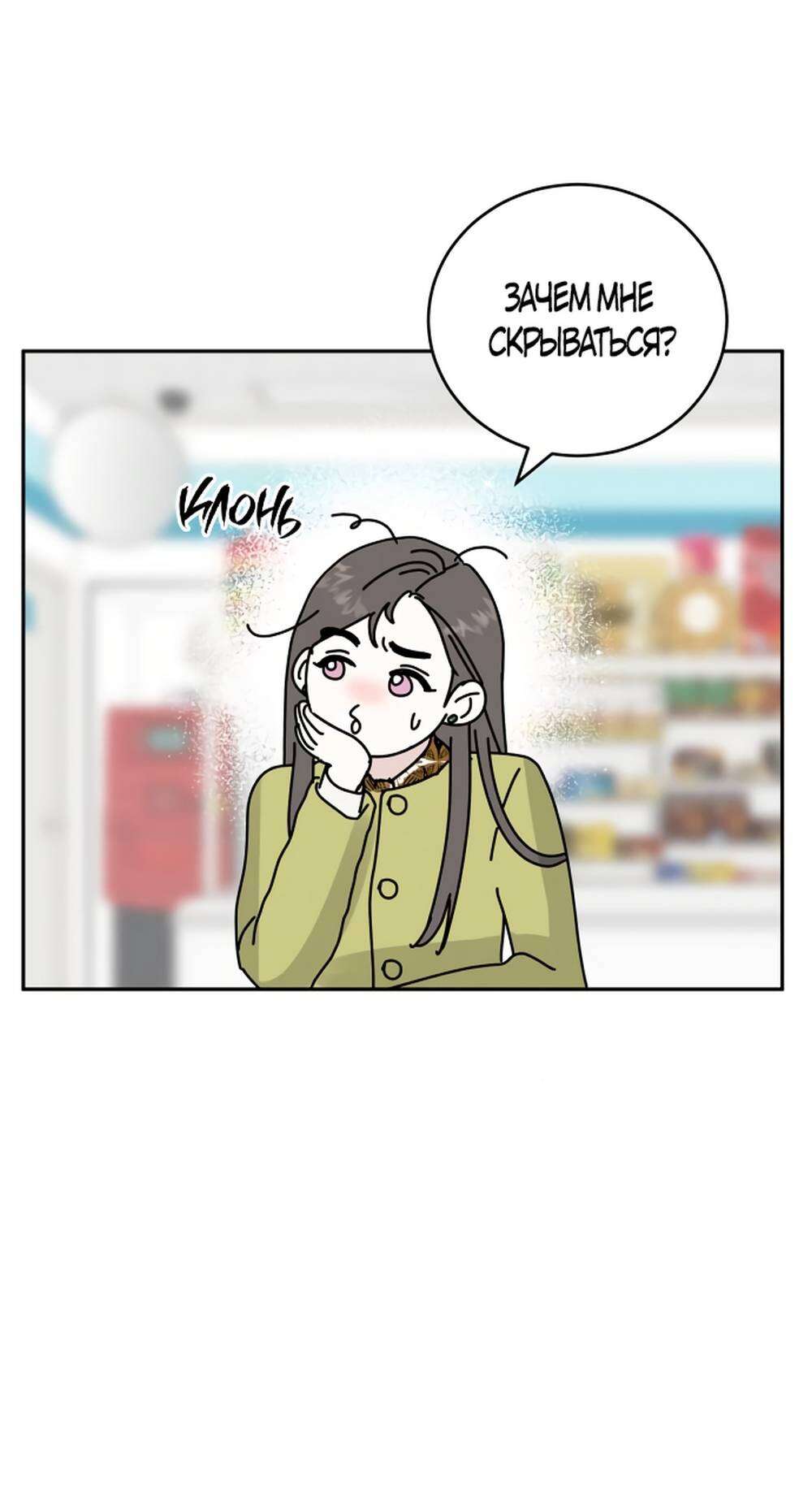 Страница 48 главы 4 манги Теория эгоистичной любви / Selfish Love Theory