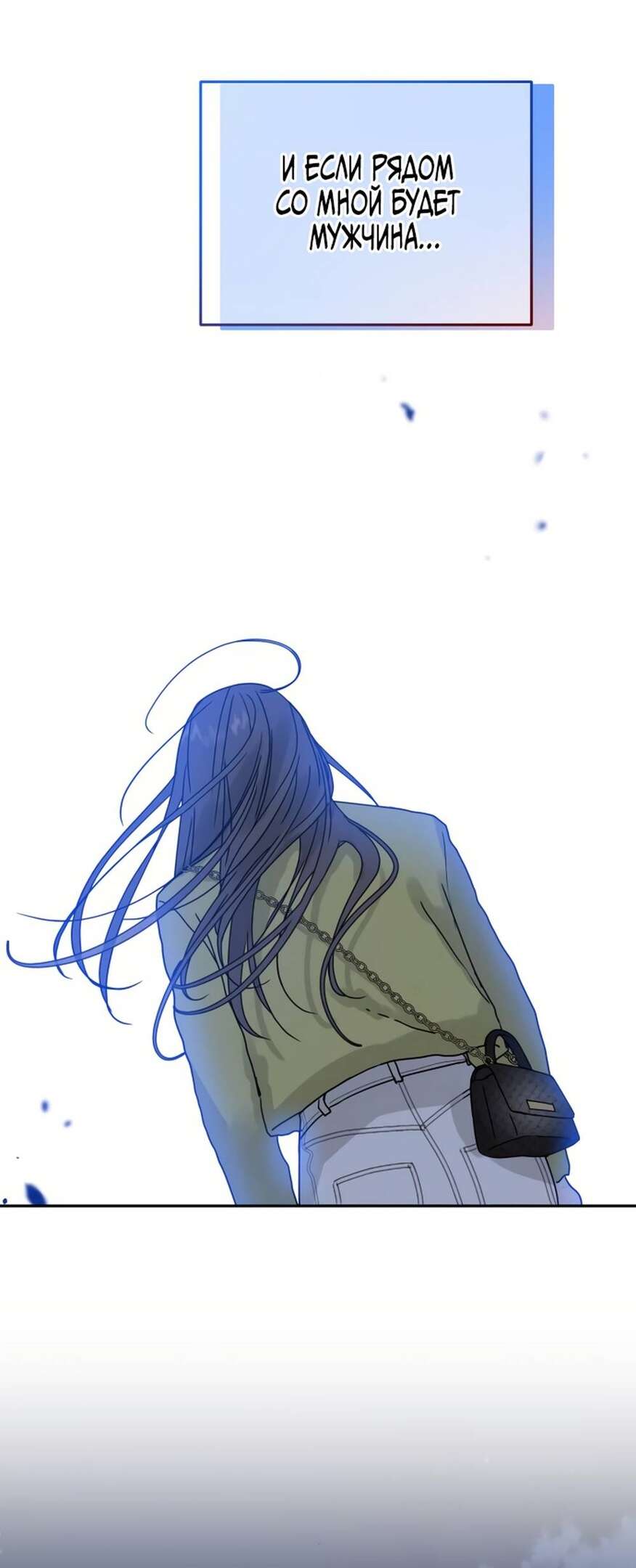 Страница 70 главы 4 манги Теория эгоистичной любви / Selfish Love Theory