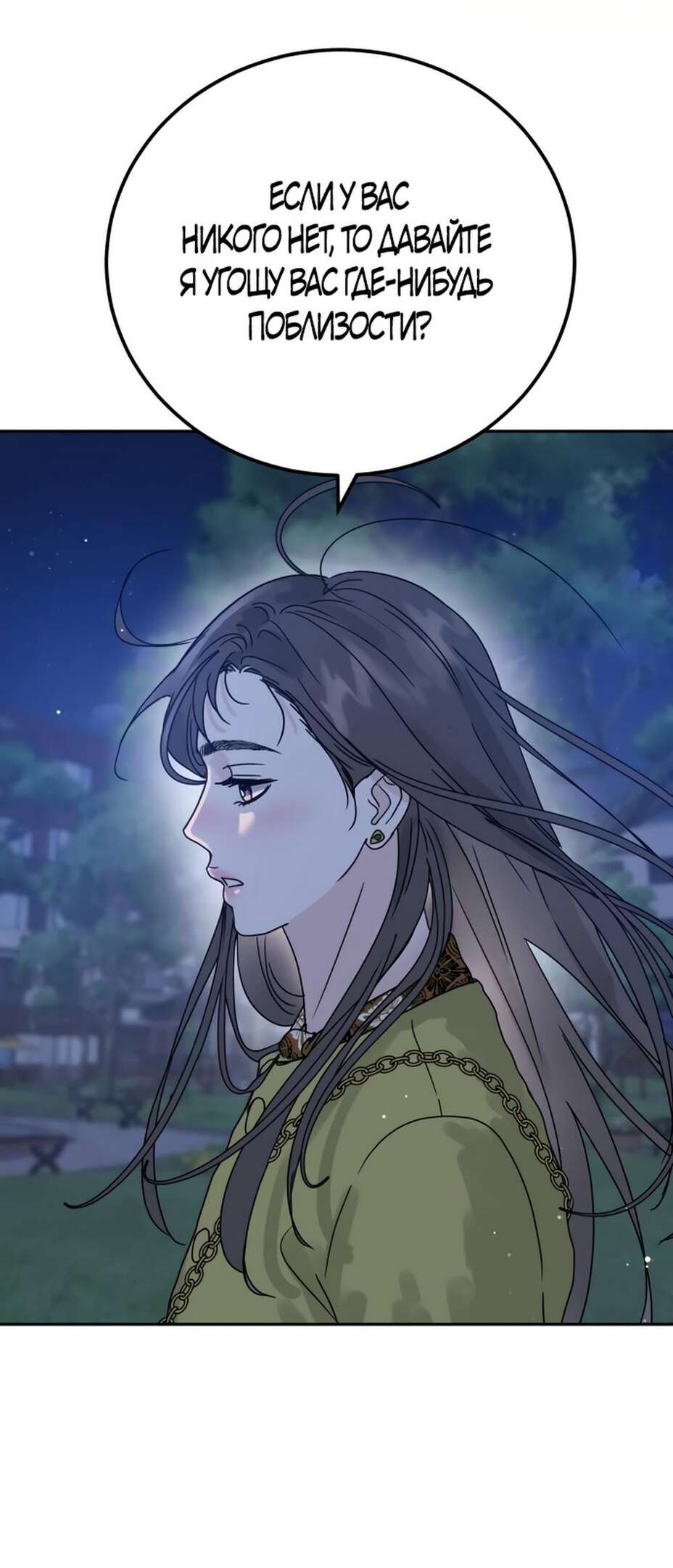 Страница 72 главы 4 манги Теория эгоистичной любви / Selfish Love Theory