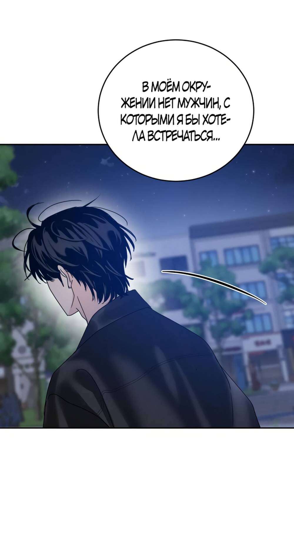 Страница 74 главы 4 манги Теория эгоистичной любви / Selfish Love Theory