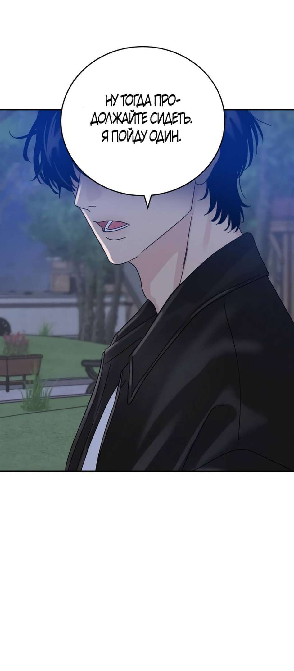 Страница 82 главы 4 манги Теория эгоистичной любви / Selfish Love Theory