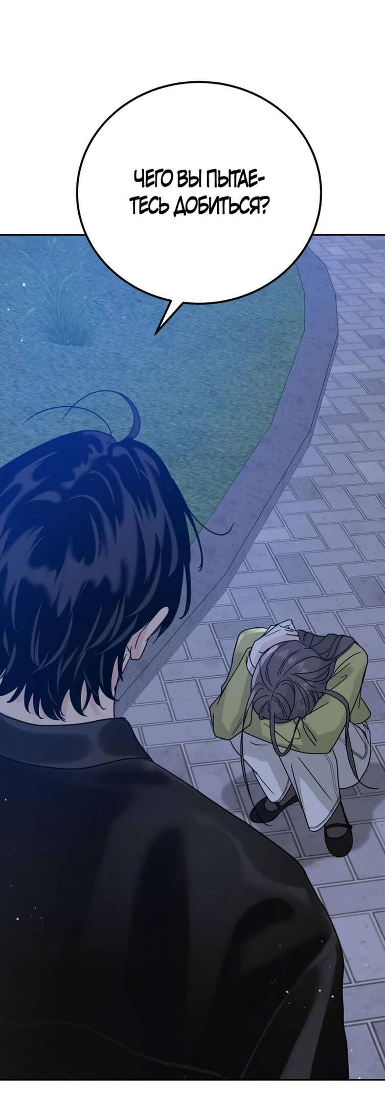 Страница 87 главы 4 манги Теория эгоистичной любви / Selfish Love Theory