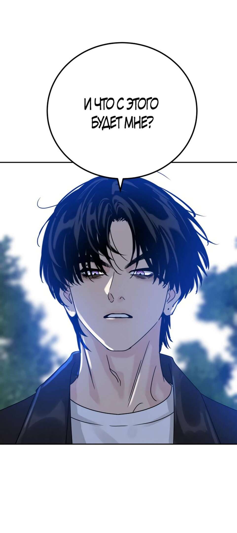 Страница 89 главы 4 манги Теория эгоистичной любви / Selfish Love Theory