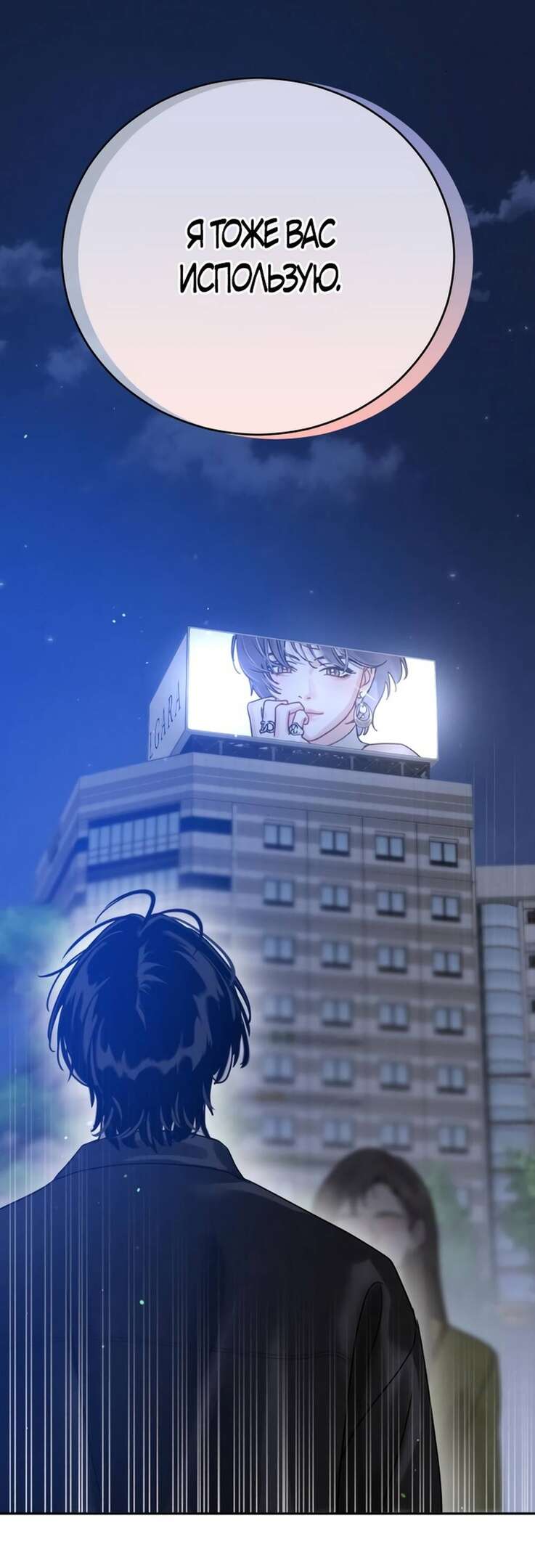 Страница 92 главы 4 манги Теория эгоистичной любви / Selfish Love Theory