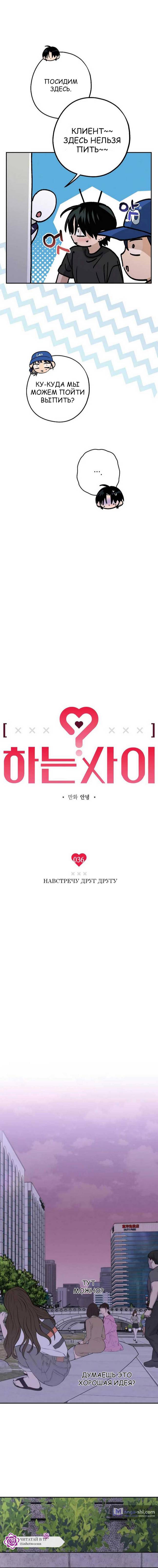 Страница 4 главы 36 манги Между делом / In Between
