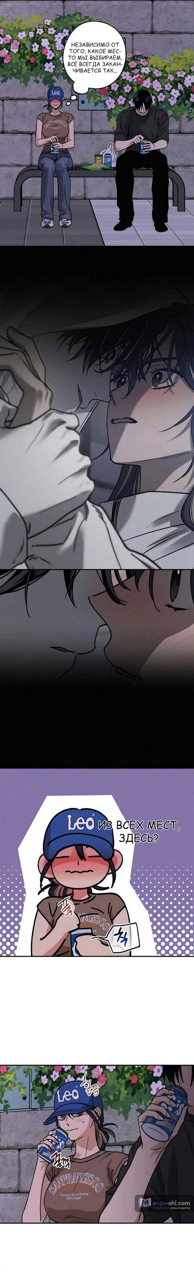 Страница 5 главы 36 манги Между делом / In Between