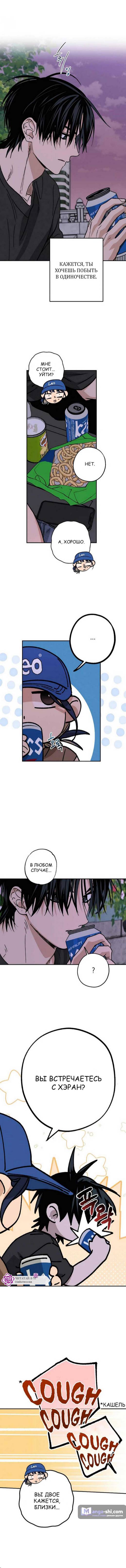 Страница 6 главы 36 манги Между делом / In Between