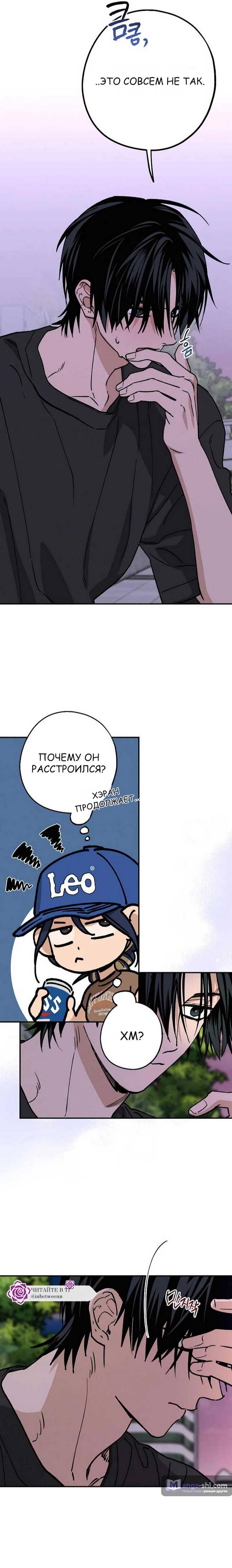 Страница 7 главы 36 манги Между делом / In Between