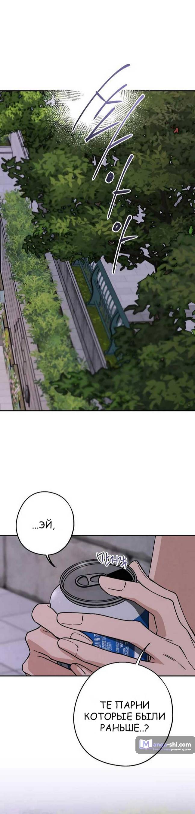 Страница 8 главы 36 манги Между делом / In Between