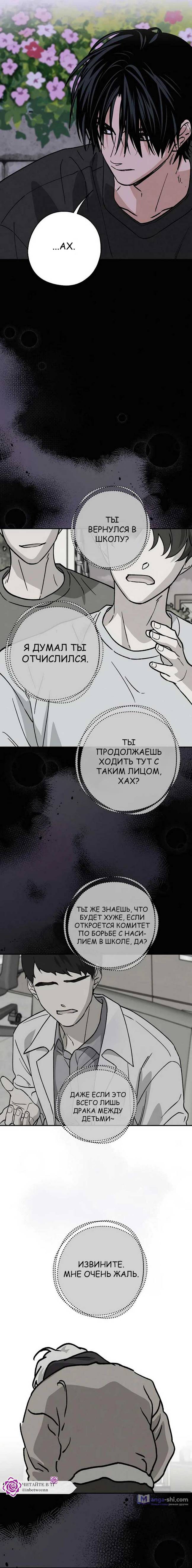 Страница 9 главы 36 манги Между делом / In Between