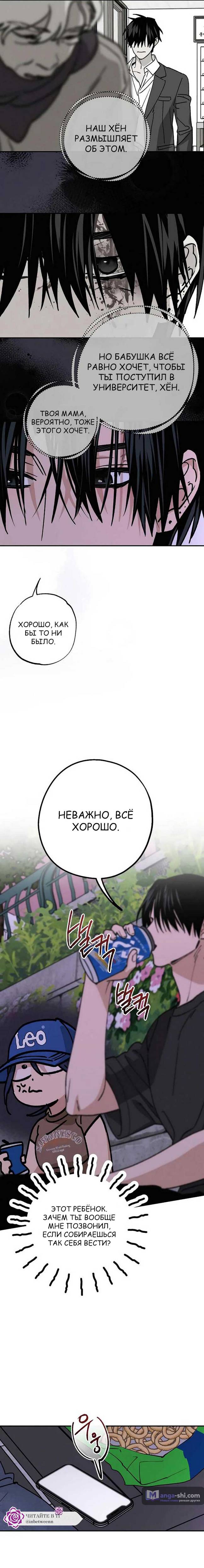 Страница 10 главы 36 манги Между делом / In Between