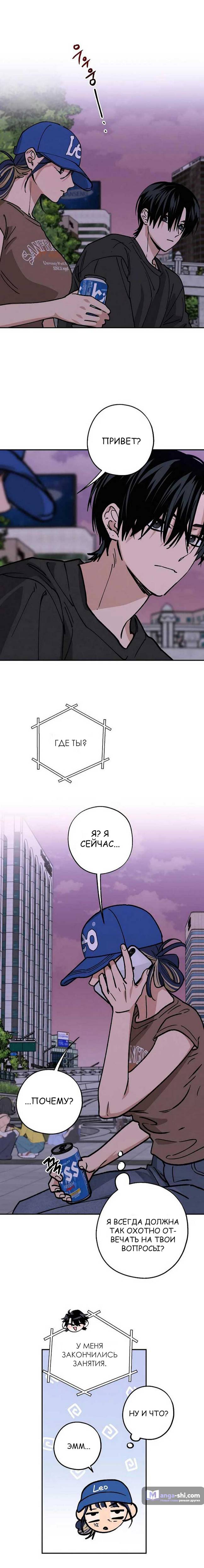 Страница 11 главы 36 манги Между делом / In Between