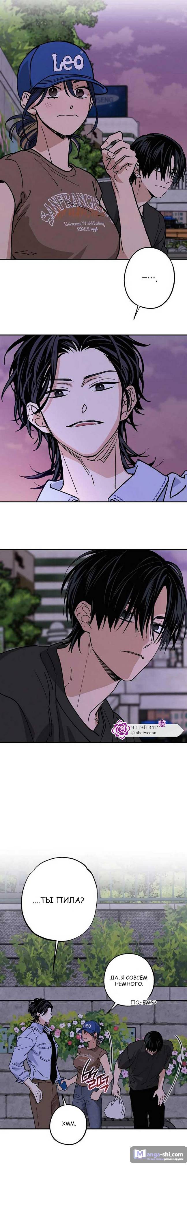 Страница 13 главы 36 манги Между делом / In Between