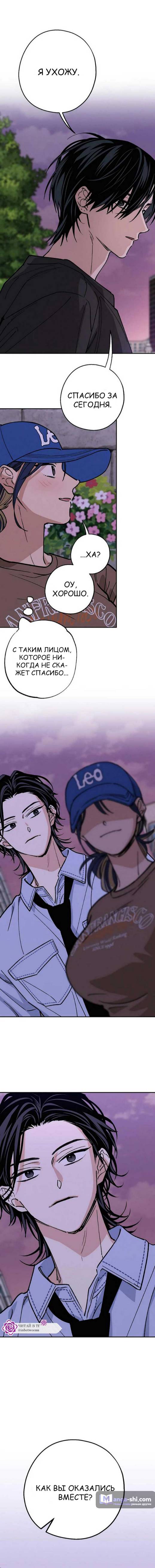 Страница 14 главы 36 манги Между делом / In Between