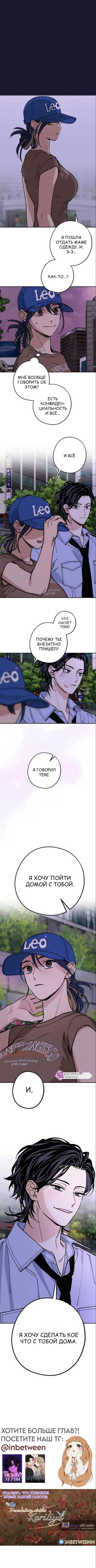 Страница 15 главы 36 манги Между делом / In Between