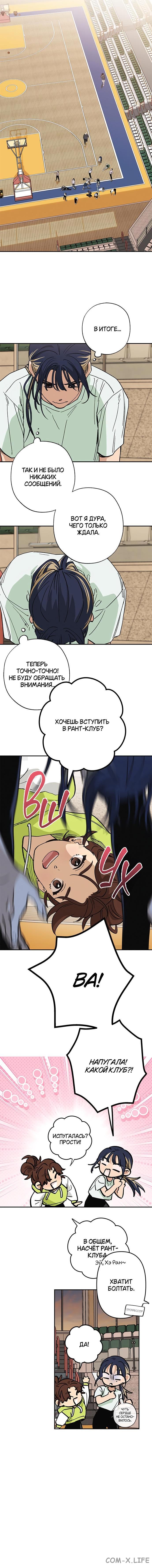 Страница 4 главы 8 манги Между делом / In Between