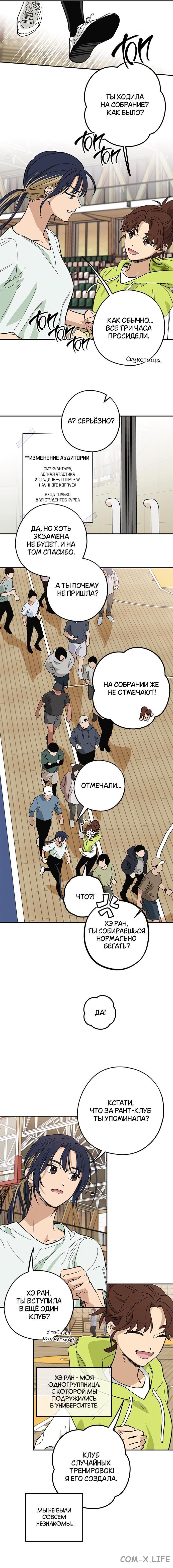 Страница 5 главы 8 манги Между делом / In Between