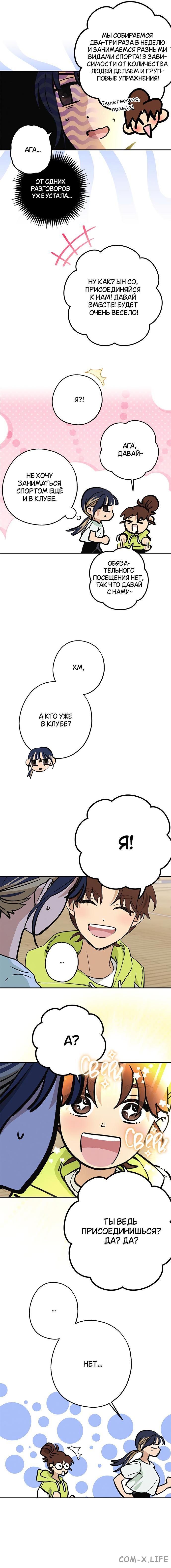 Страница 6 главы 8 манги Между делом / In Between